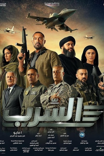 Aserb: The Squadron
