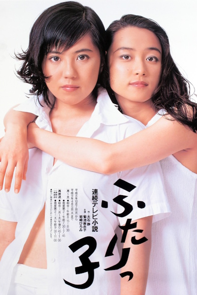 Futarikko - Season 1