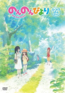 Non Non Biyori OVA [Sub: Eng]