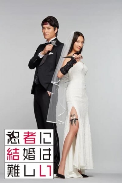 Ninja ni Kekkon wa Muzukashi - Season 1