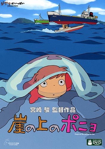 Ponyo on the Cliff by the Sea [Sub: Eng]