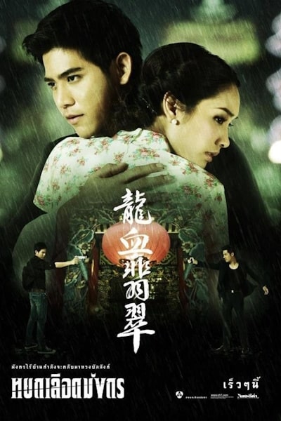 Yok Luerd Mungkorn - Season 1
