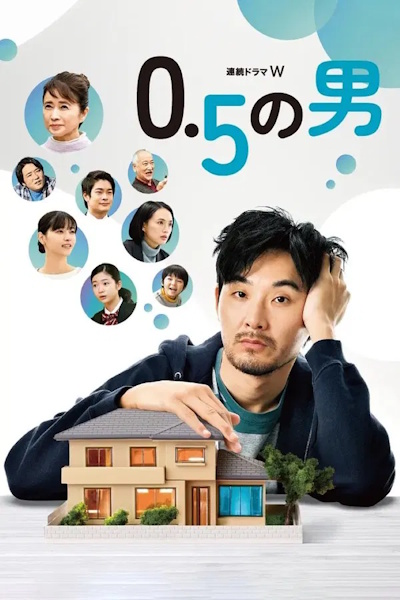 0 5 no Otoko - Season 1