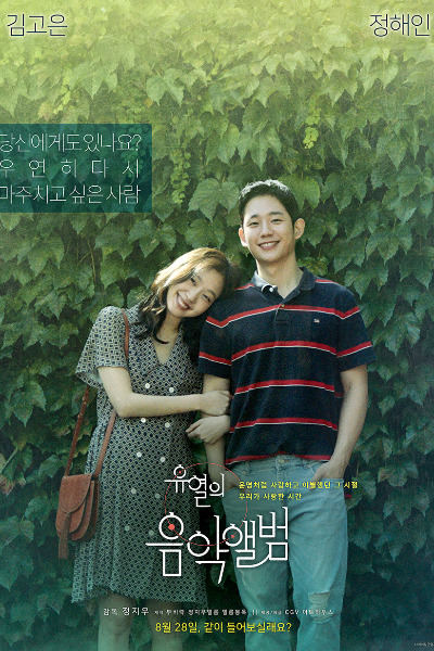 Tune in for Love (Yuyeolui eumagaelbeom)