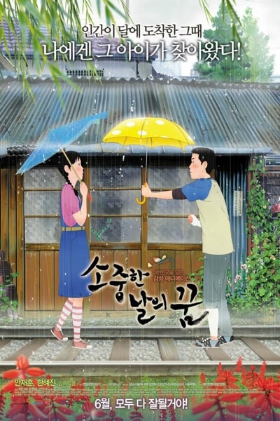 Green Days (Sojunghan nare kkum)