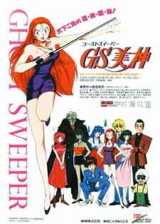 Ghost Sweeper GS Mikami [Sub: Eng]