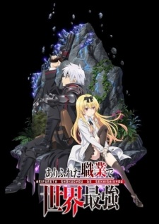 Arifureta Shokugyou de Sekai Saikyou [Audio: Eng]
