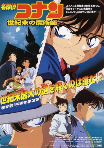 Detective Conan Movie 3 &ndash; The Last Magician of the Century [Sub: Eng]