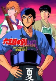 Musashi no Ken [Sub: Eng]