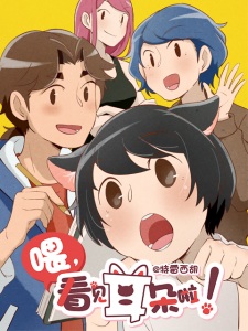 Hora, Mimi ga Mieteru yo! [Sub: Eng]
