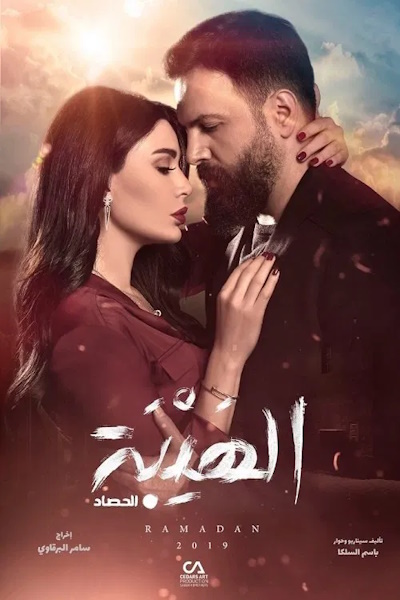 Al Hayba - Season 3 [Sub: Eng]