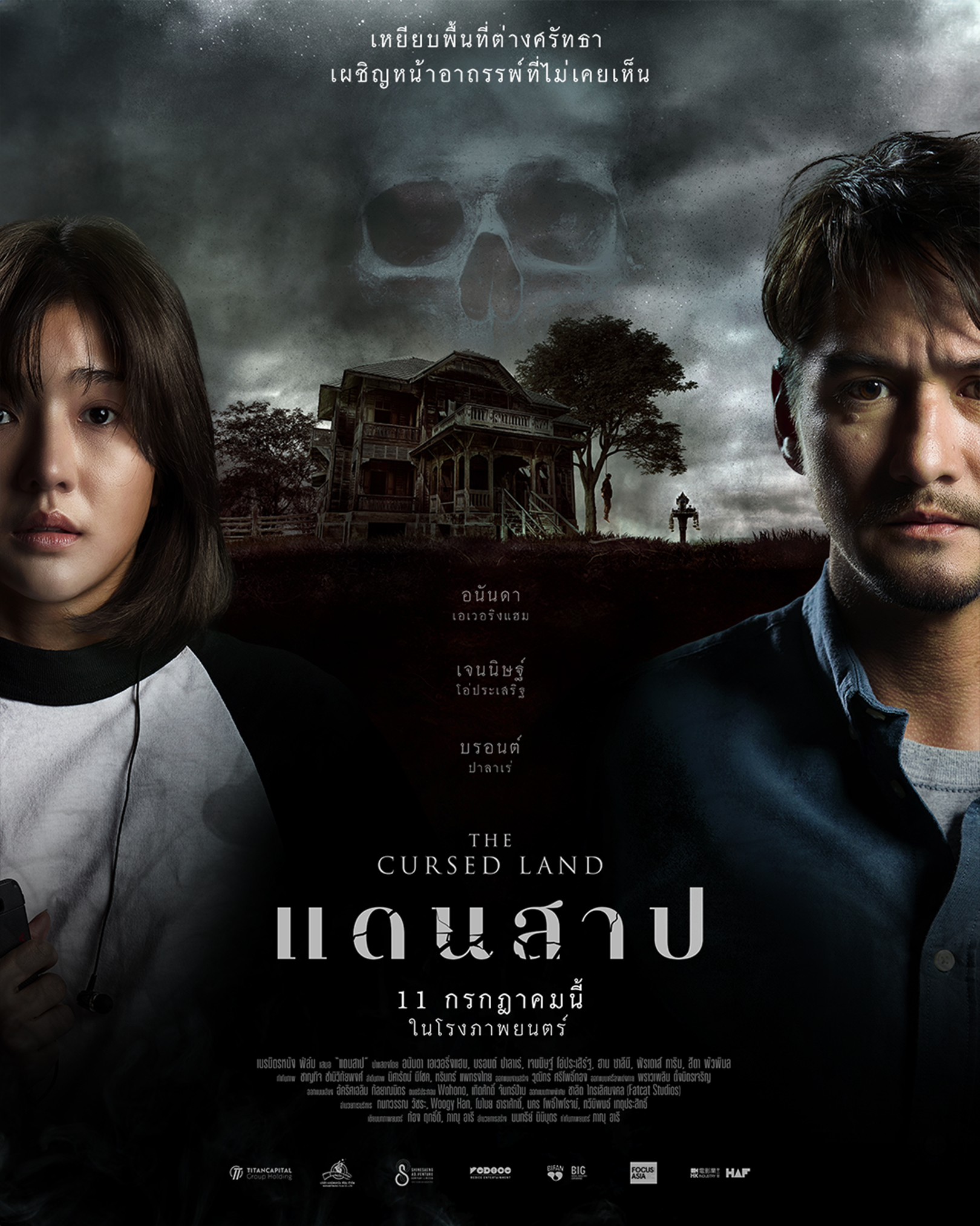 Dæn sap [Audio: Thai]