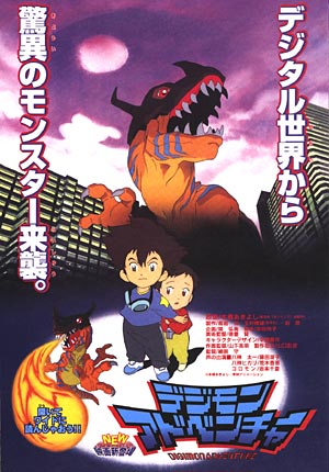 Digimon Adventure Movie l [Sub: Eng]