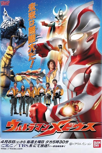 Ultraman Mebius - Season 1