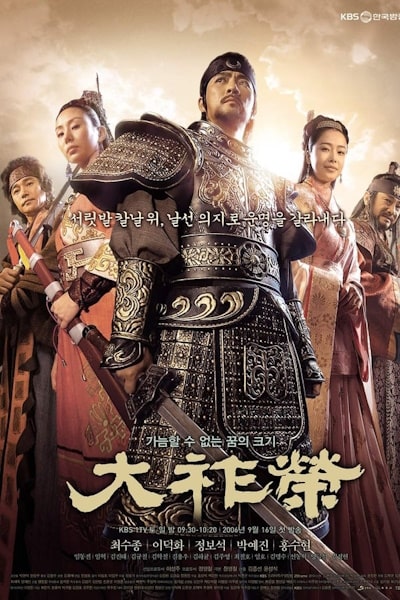 Dae Jo Yeong - Season 1