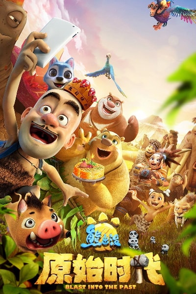 Boonie Bears: Blast Into the Past