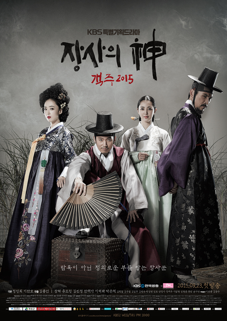 The Merchant: Gaekju - Season 1
