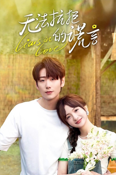 Liars in Love (Wu fa kang ju de huang yan) - Season 1