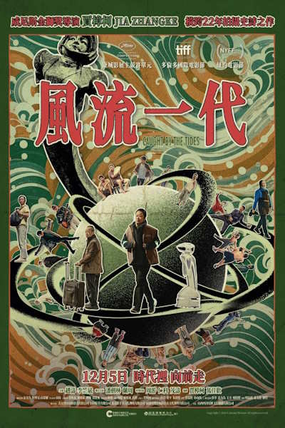 Caught by the Tides (Feng liu yi dai)
