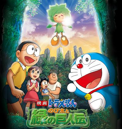 Doraemon: Nobita and The Green Giant Legend [Sub: Eng]