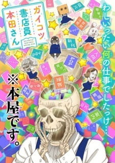 Gaikotsu Shotenin Honda-san OVA [Sub: Eng]
