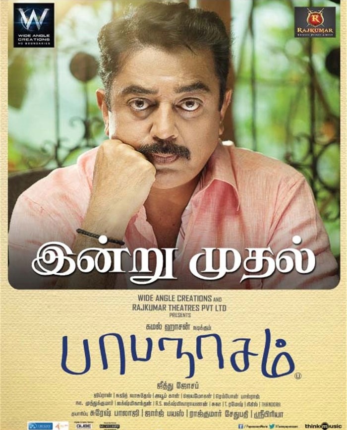 Papanasam [Audio: Tamil]