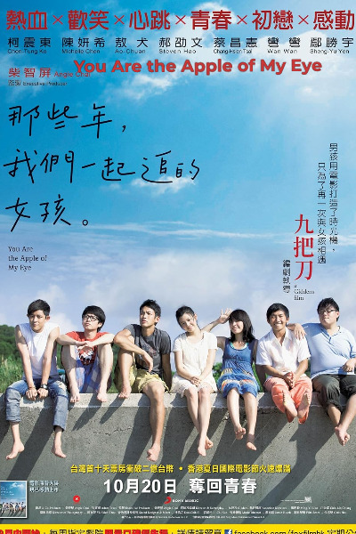 You Are the Apple of My Eye (Na xie nian wo men yi qi zhui de nu hai)