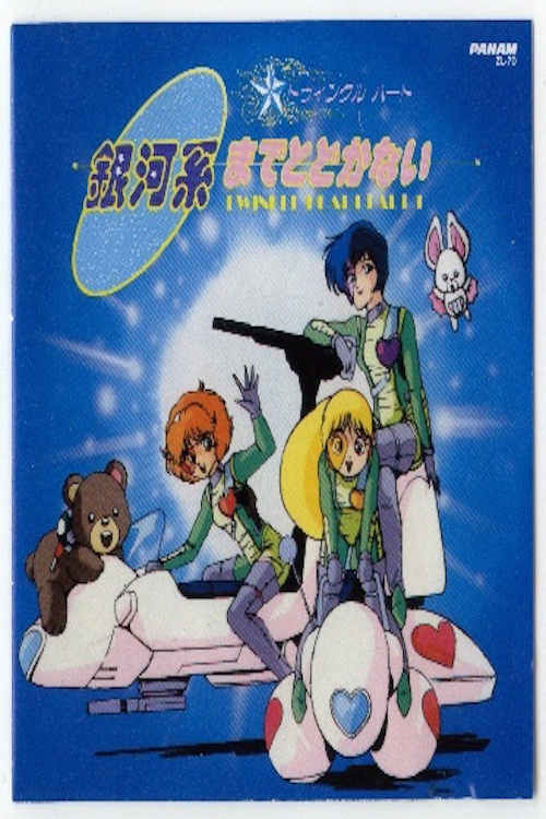 Twinkle Heart OVA [Sub: Eng]