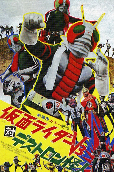 Kamen Rider V3 vs Destron Mutants (Kamen Raidaa Bui Surii tai Desutoron Kaijin)