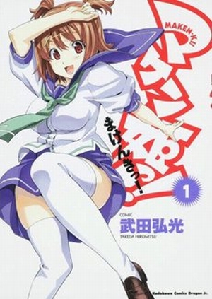 Maken-ki! [Sub: Eng]