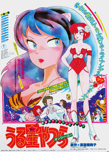Urusei Yatsura Movie 1: Only You [Sub: Eng]
