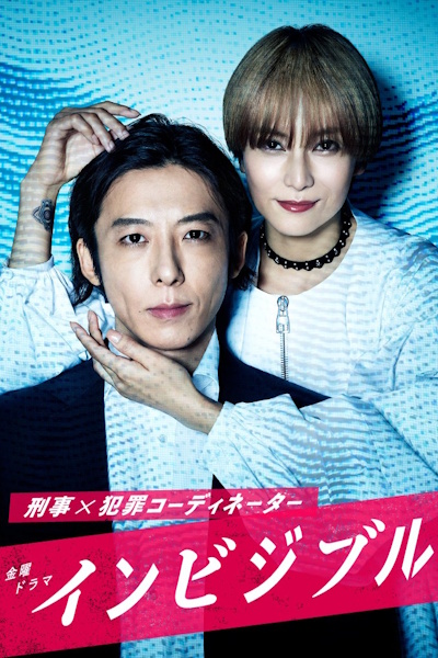 Invisible - Season 1