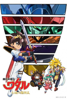 Mashin Eiyuuden Wataru: Shichikon no Ryuujinmaru [Sub: Eng]