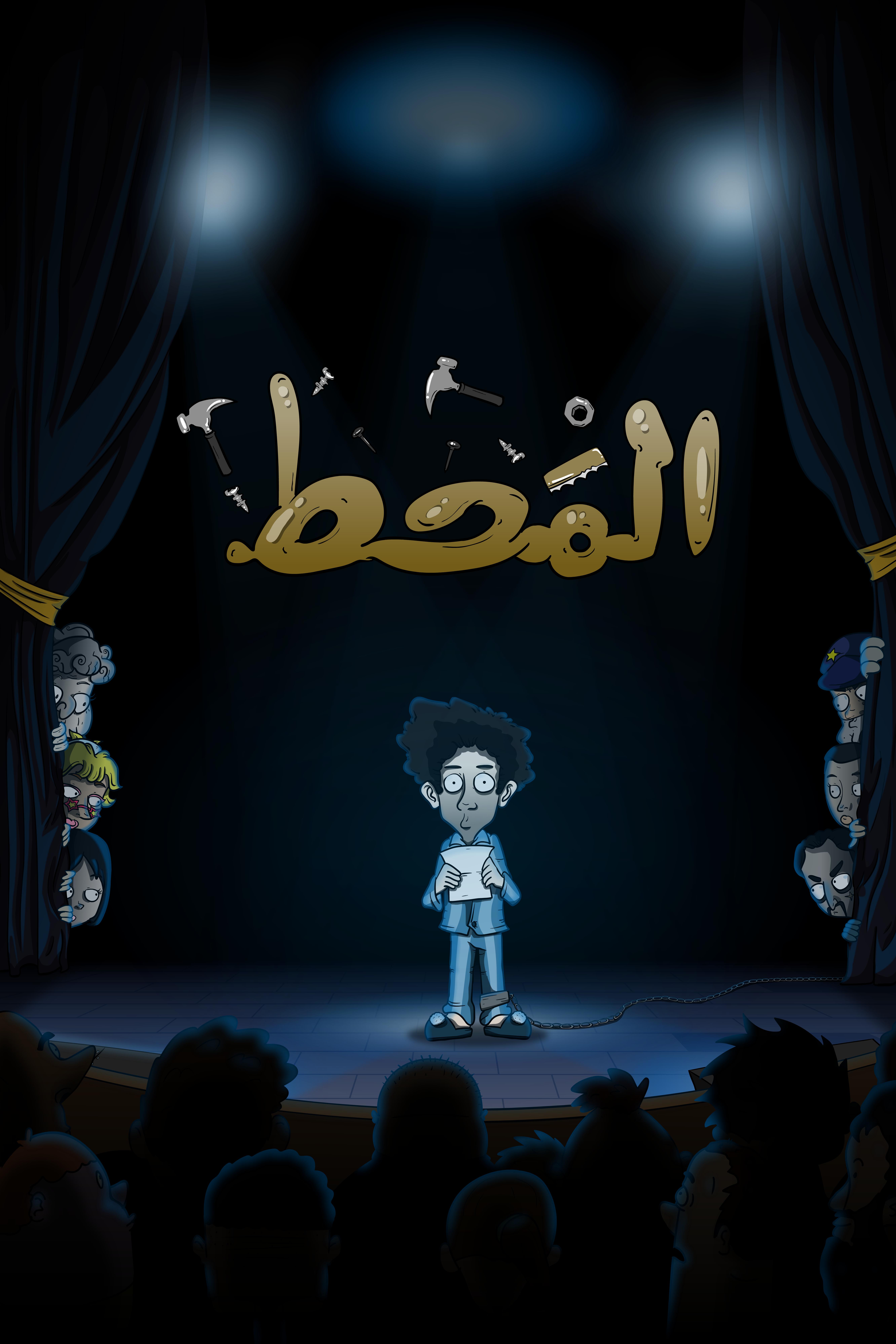 Al Maht [Audio: Arabic]