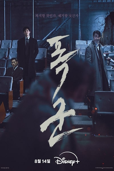 The Tyrant - Season 1