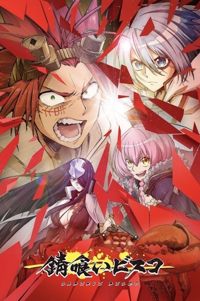 Sabikui Bisco - Season 1