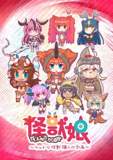 Kaijuu Girls: Ultra Kaijuu Gijinka Keikaku [Sub: Eng]