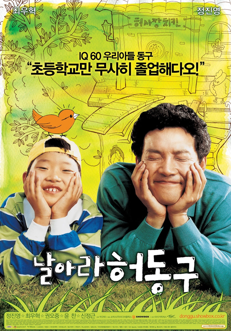 Nal-a-ra Heo-dong-goo