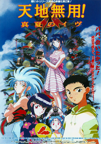 Tenchi Muyo Movie 2: Daughter of Darkness [Sub: Eng]