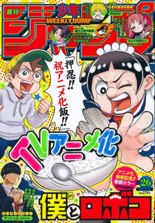 Boku to Roboko [Sub: Eng]
