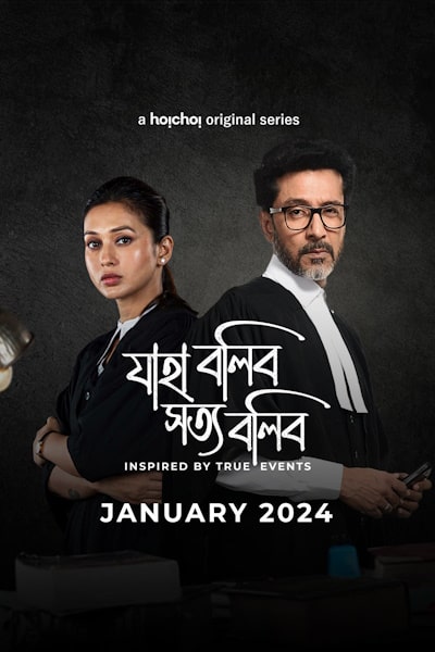 Jaha Bolibo Shotto Bolibo - Season 1