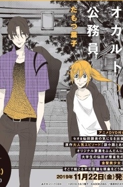 Mayonaka no Occult Koumuin: Fukurokouji to Ano Ko to Ore to [Sub: Eng]