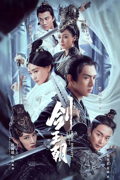 Sword Dynasty (Jian wang chao) - Season 1