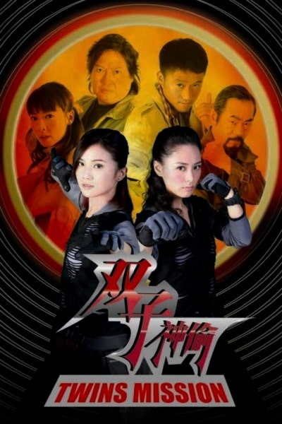 Twins Mission (Seung ji san tau)