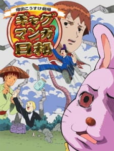 Masuda Kousuke Gekijou Gag Manga Biyor [Sub: Eng]
