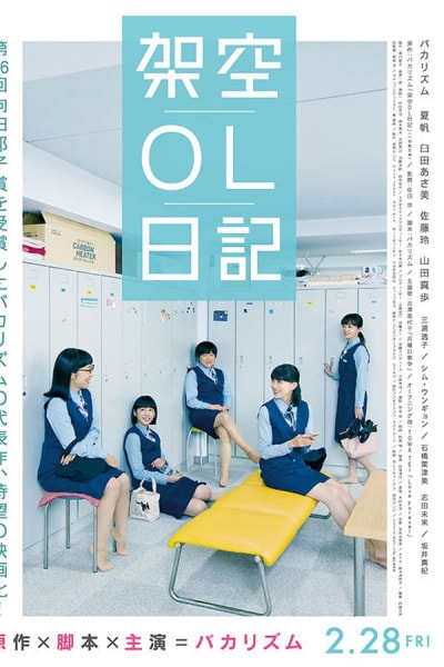 Fictitious Girls Diary: The Movie