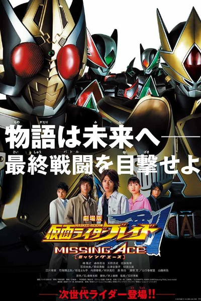 Kamen Rider Blade: Missing Ace