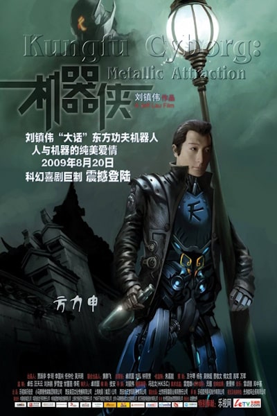 Metallic Attraction: Kungfu Cyborg (Ji qi xia)