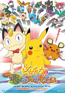 Pokemon Movie 18 Special: Pikachu to Pokemon Ongakutai [Audio: Eng]