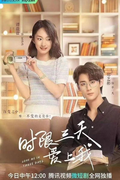Love Me in Three Days - Season 1